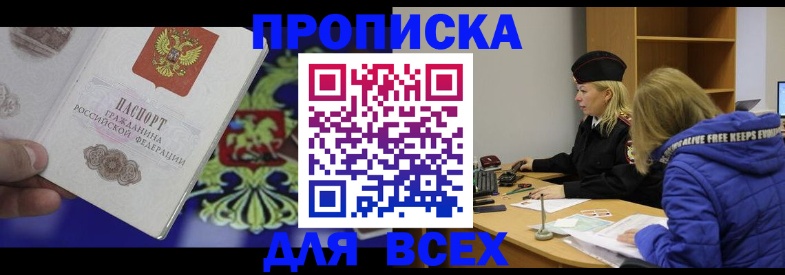 прописка 2025 в Пензенской области