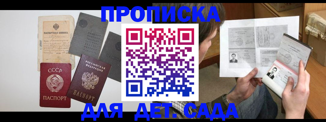 прописка 2025 в Пензенской области