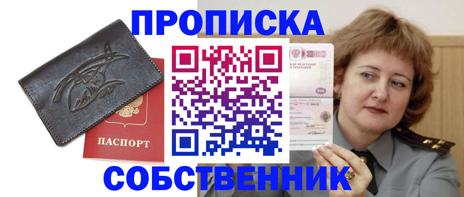 временная регистрация собственник в Пензенской области
