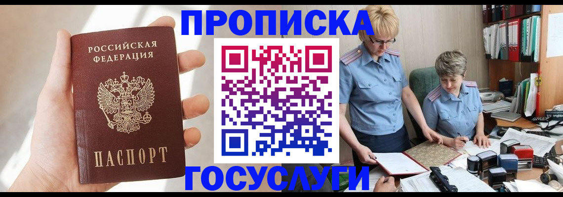 где прописаться в Пензенской области